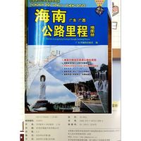 海南 广东 广西公路里程地图册-最新超级详查版