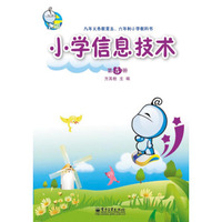 小学信息技术 第5册(含CD光盘1张)