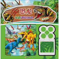 食物之争-恐龙争霸赛拼图