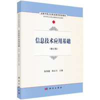 信息技术应用基础