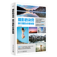 摄影的诀窍-旅行摄影必备秘籍