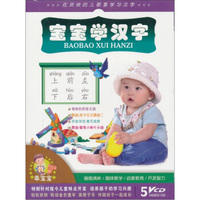 宝宝学汉字（5VCD）
