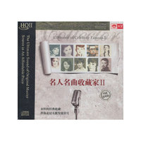 名人名曲收藏家Ⅱ（HQCDⅡ）