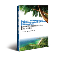 Reference Materials for Control of Important Tropical Crop Diseases and Insect Pests 热带重要作物病虫害防治技术英文培训教材