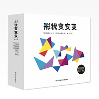 耕林童书馆：形状变变变（全三册）（幼儿数学游戏绘本）