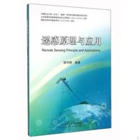 遥感原理与应用