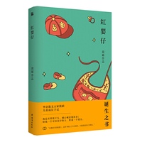 简媜:红婴仔