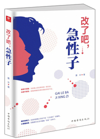 改了吧，急性子