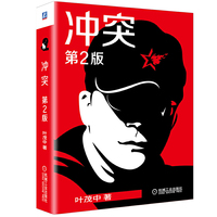 冲突(第2版)