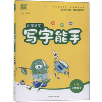 【正常发货】【江苏专用】数学提优计算能手 英语听力默写能手 语文诵读默写能手 三年级/3年级下册江苏 语文写字能手 三年级下