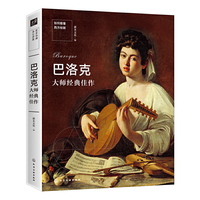 如何看懂西方绘画 巴洛克大师经典佳作