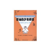 领袖的少年阅读