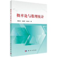 概率论与数理统计