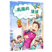 有趣的演讲