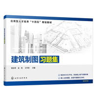 建筑制图习题集（章志琴）
