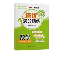 培优满分精练 数学 七年级第一学期