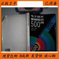 电子技术基础知识500问