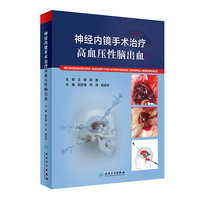 神经内镜手术治疗高血压性脑出血