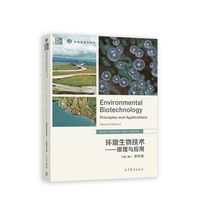 环境生物技术——原理与应用（第二版）（影印版）