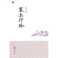塞上行吟