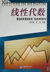 线性代数