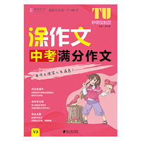 16开涂作文  中考满分作文V3