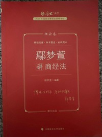 2023年国家法律职业资格考试理论卷  商经法