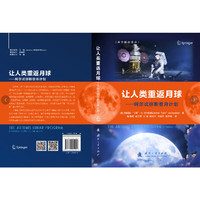 让人类重返月球