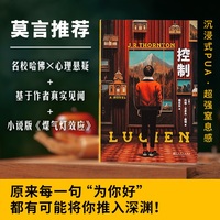 控制（发生在哈佛校园中的禁断故事，读完就知道你身边的人是如何让你一步步走进PUA的陷阱！)
