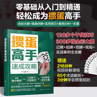 掼蛋高手速成攻略