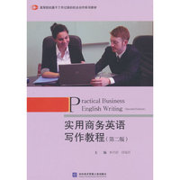 实用商务英语写作教程(第二版)