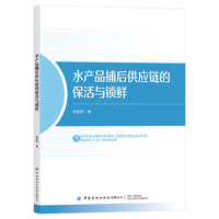 水产品捕后供应链的保活与锁鲜