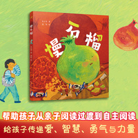慢石榴（童话猎人计划）（全彩，第21届儿童文学牧笛奖首奖、2023年陈伯吹国际儿童文学奖最佳文字奖作品，打造更适合中国孩子的桥梁书。）