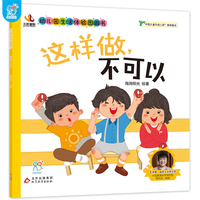 幼儿园生活体验图画书·这样做，不可以 3-6岁入园准备小班中班大班 生活体验图画书 爱上幼儿园 儿童教育入学准备 快乐成长 自理能力培养 快速适应幼儿园 亲子阅读 海润阳光