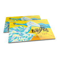 《五彩龙鸟》（美育画堂系列）