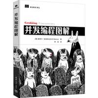 并发编程图解