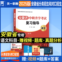 2025年安徽省中职生升学考试真题汇编与模拟：语文