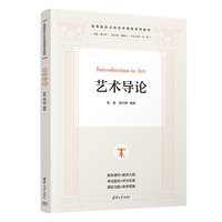 艺术导论