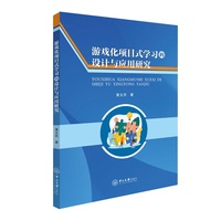 游戏化项目式学习的设计与应用研究