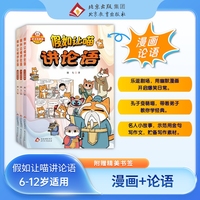 假如让喵讲论语（全三册）
