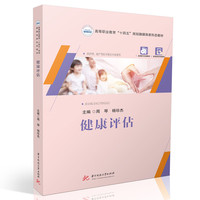 健康评估
