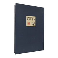 石湖词（宣纸线装 一函两册 中国雕版精品丛书）