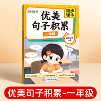 【时光学】优美句子积累 一年级 小学语文好词好句好段大全小学生专用优美句子素材积累