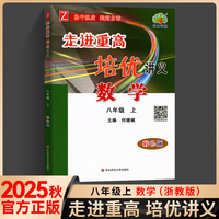 考前冲刺写作金句+漫画笔记本+2025秋走进重高培优讲义八年级数学上册浙教版初一二三年级课本同步练习题总复习资料训练辅导书（全3册）