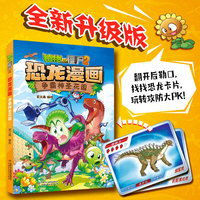 植物大战僵尸2·恐龙漫画 争霸神圣花园