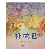 补碗匠