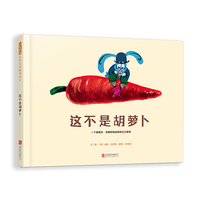 这不是胡萝卜