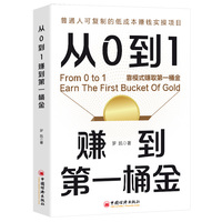 从0到1赚到第一桶金
