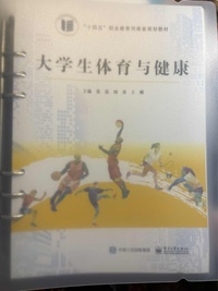 大学生体育与健康