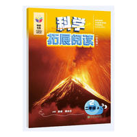 悦读书系 科学拓展阅读（彩色版） 二年级上